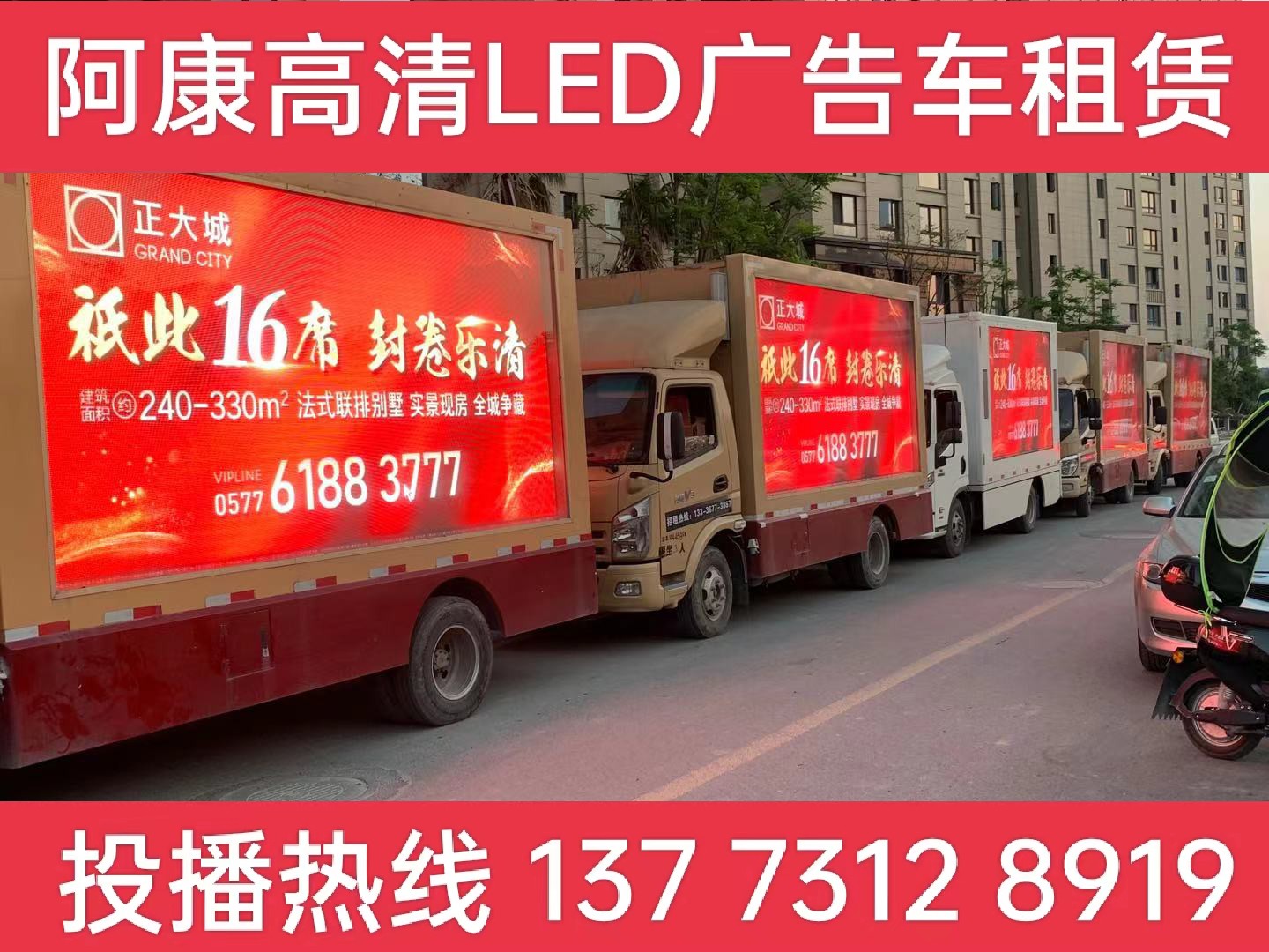 京口区LED广告车出租