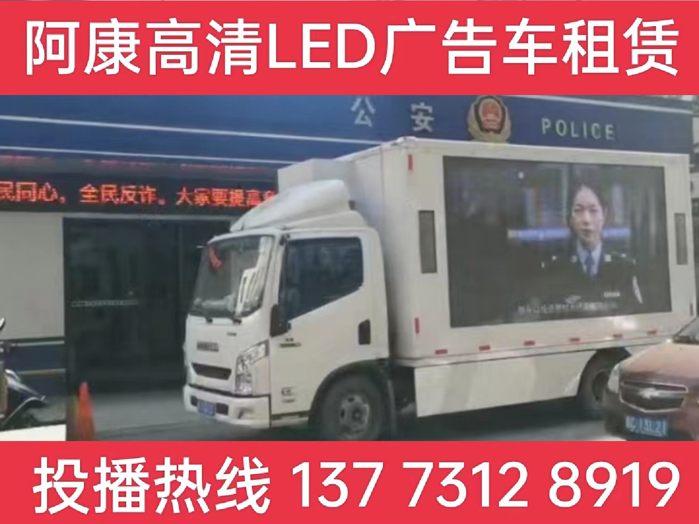 京口区LED广告车租赁-反诈宣传