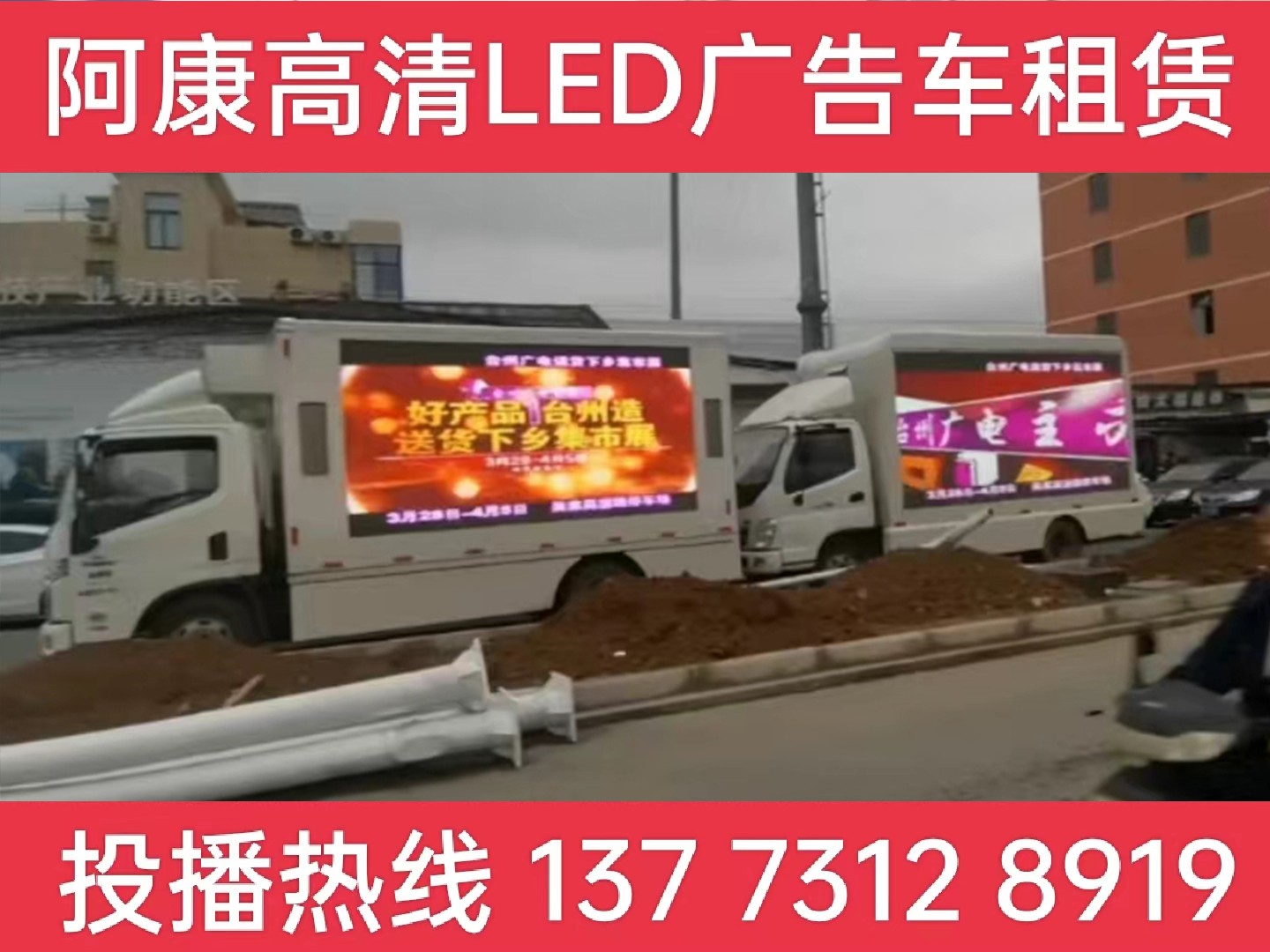 京口区LED宣传车租赁